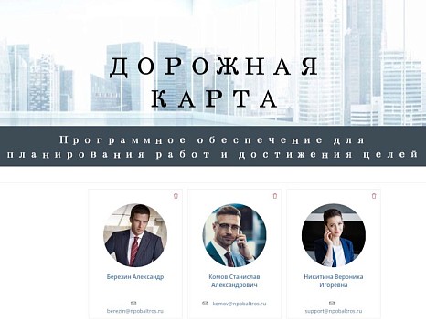 Информационная система «Дорожная карта»